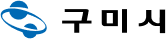 구미시